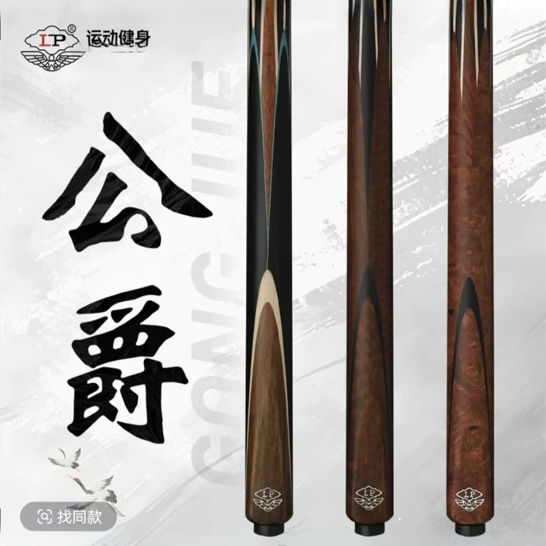 LP公爵1小头杆台球杆公爵2公爵3中式台球杆黑八九球硬核