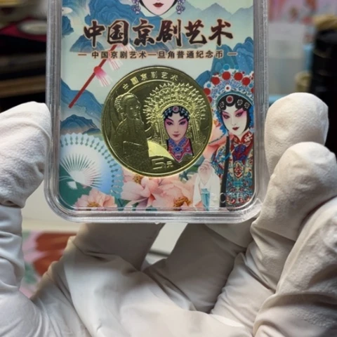 其他普通金属京剧币，，，，，，，，，