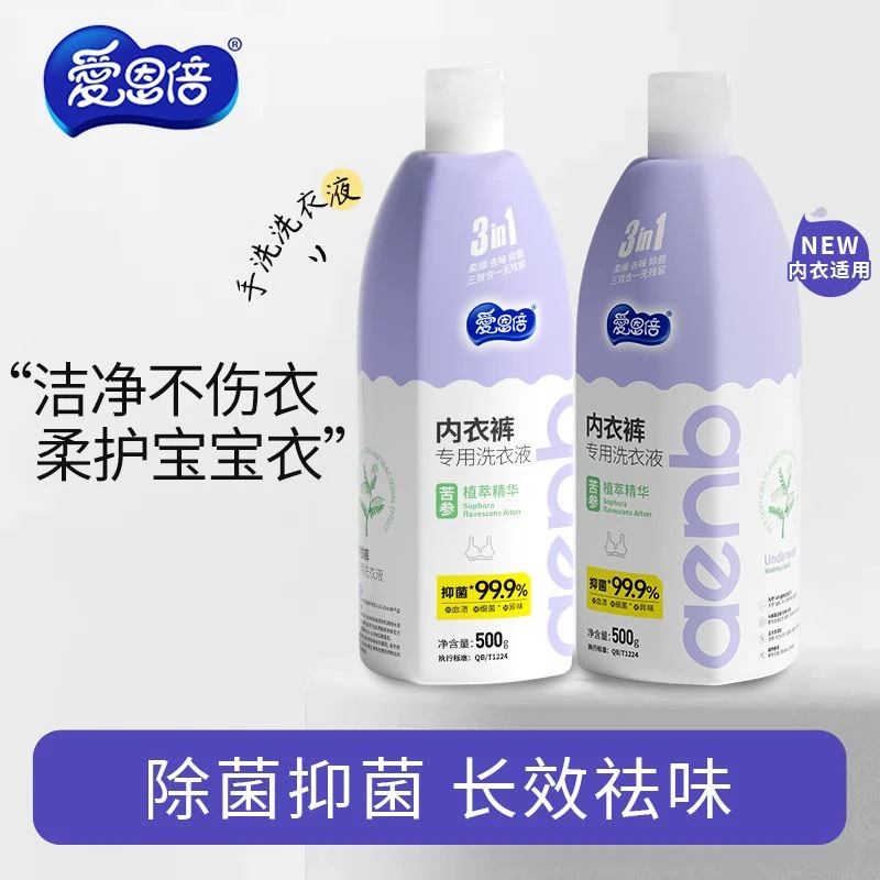 爱恩倍内衣裤专用清洗液去血渍去黄异味男女通用除菌抑菌洗衣液