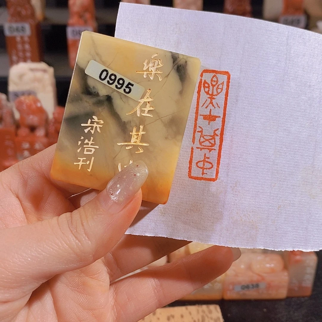 昌化石印石        0995