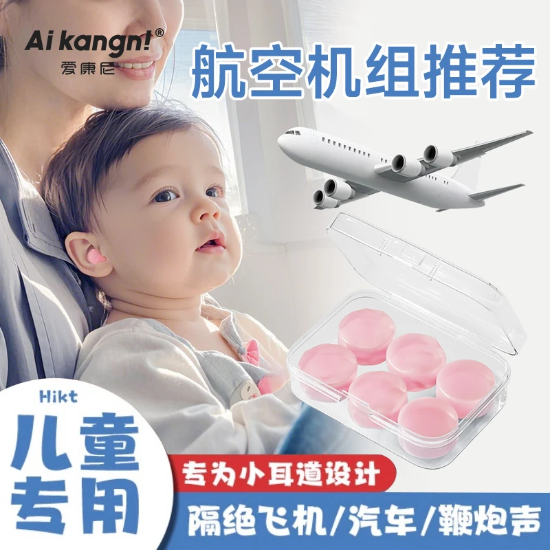 婴儿隔音耳塞儿童专用硅胶泥防噪音神器睡眠坐飞机专业减压防水