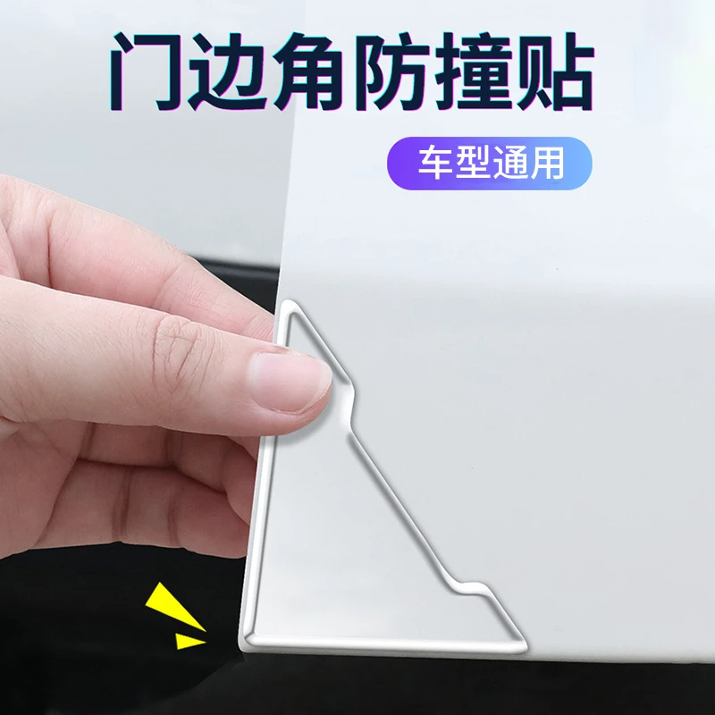 汽车门角防撞贴条防刮蹭透明通用边框保护贴防碰神器开门保护神器