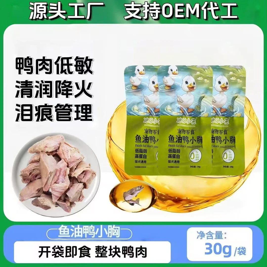 蒸煮鸭胸肉宠物水煮鸭肉喂猫咪狗狗吃的营养零食肉干湿粮鸭肉新鲜