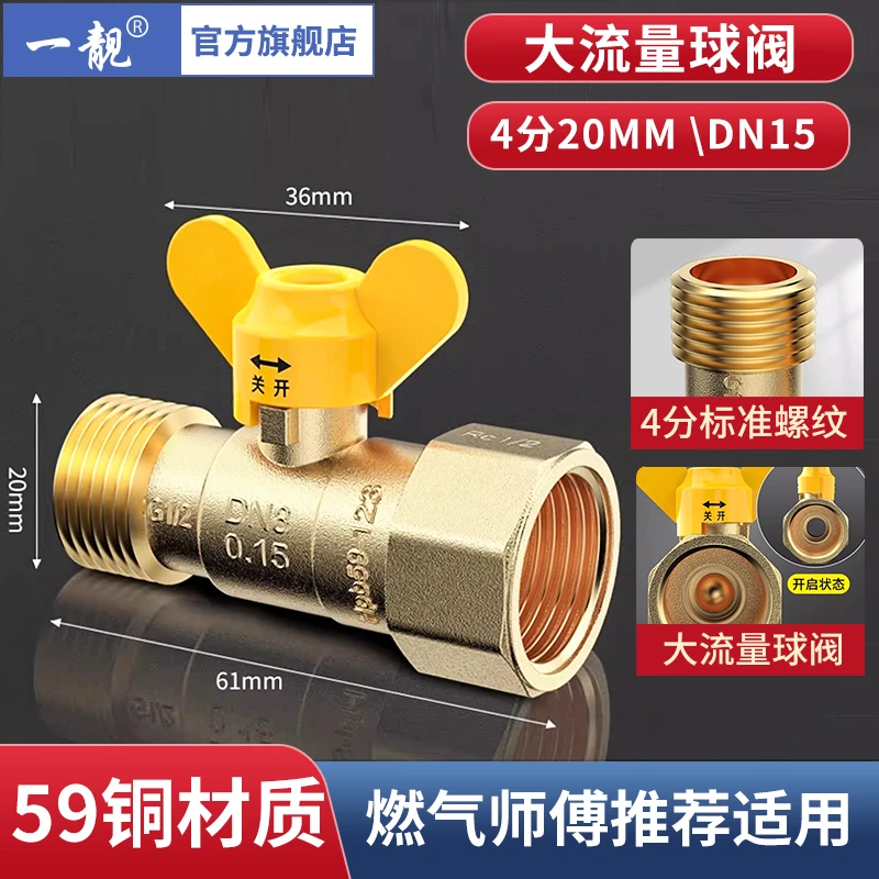 4分内外丝燃气直通阀门接头煤气热水器天然气管道专用开关铜球阀
