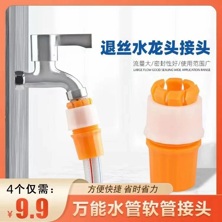 【抢，4个装】接水管水龙头固定接头对接软管接硬管浇菜洗车水管接头
