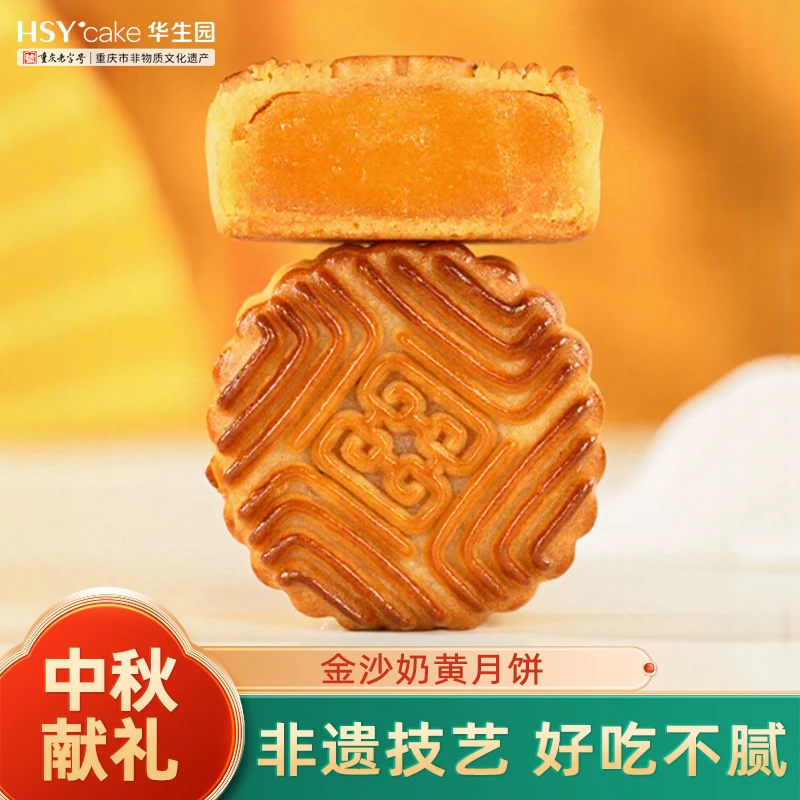 华生园莲蓉蛋黄金沙奶黄五仁月饼美食中秋传统糕点多口味散装零食小吃
