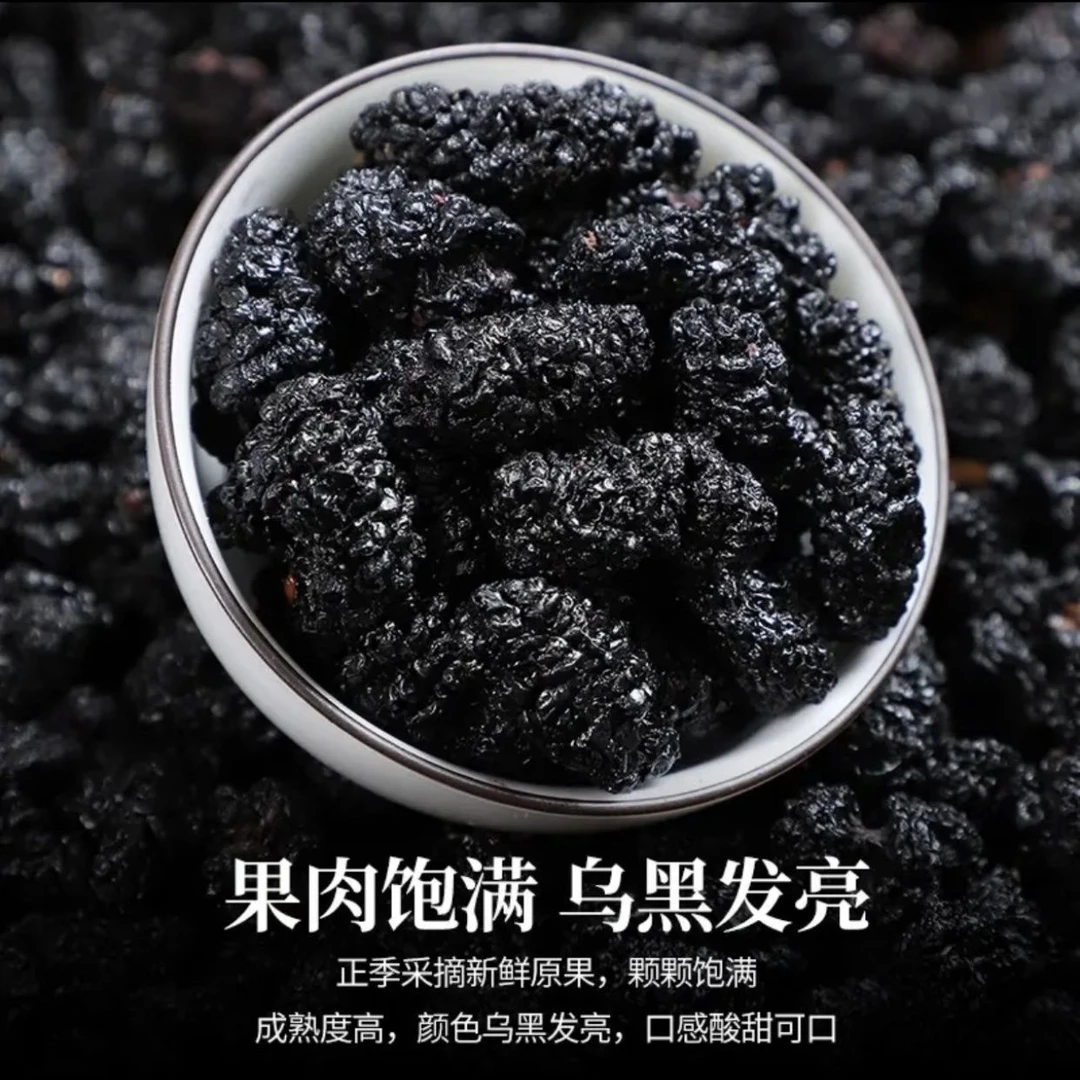 新疆桑葚干微甜适合生吃泡水泡茶的休闲美味