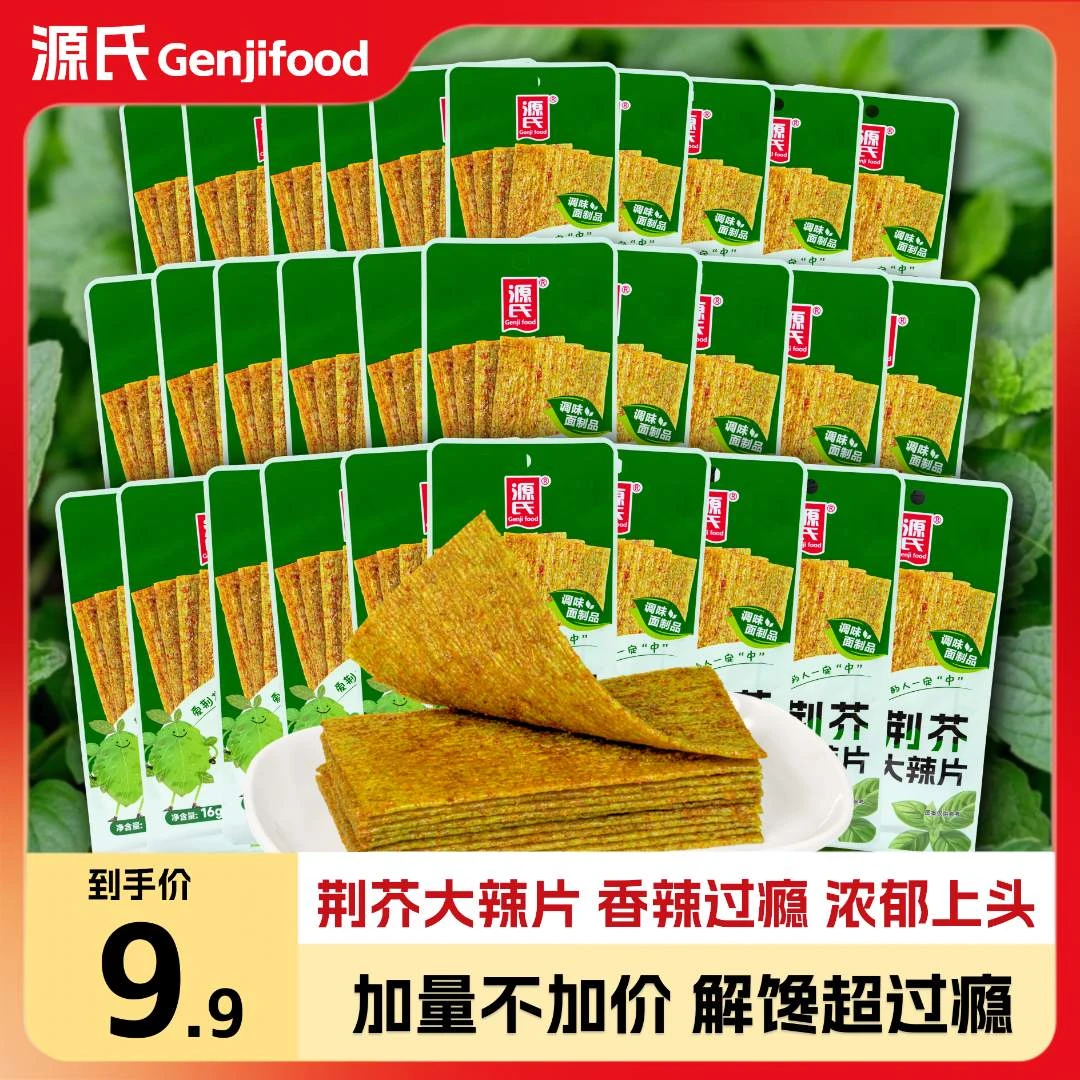 【超值30包】荆芥大辣片童年零食辣条网红辣条调味面制品香辣小零食