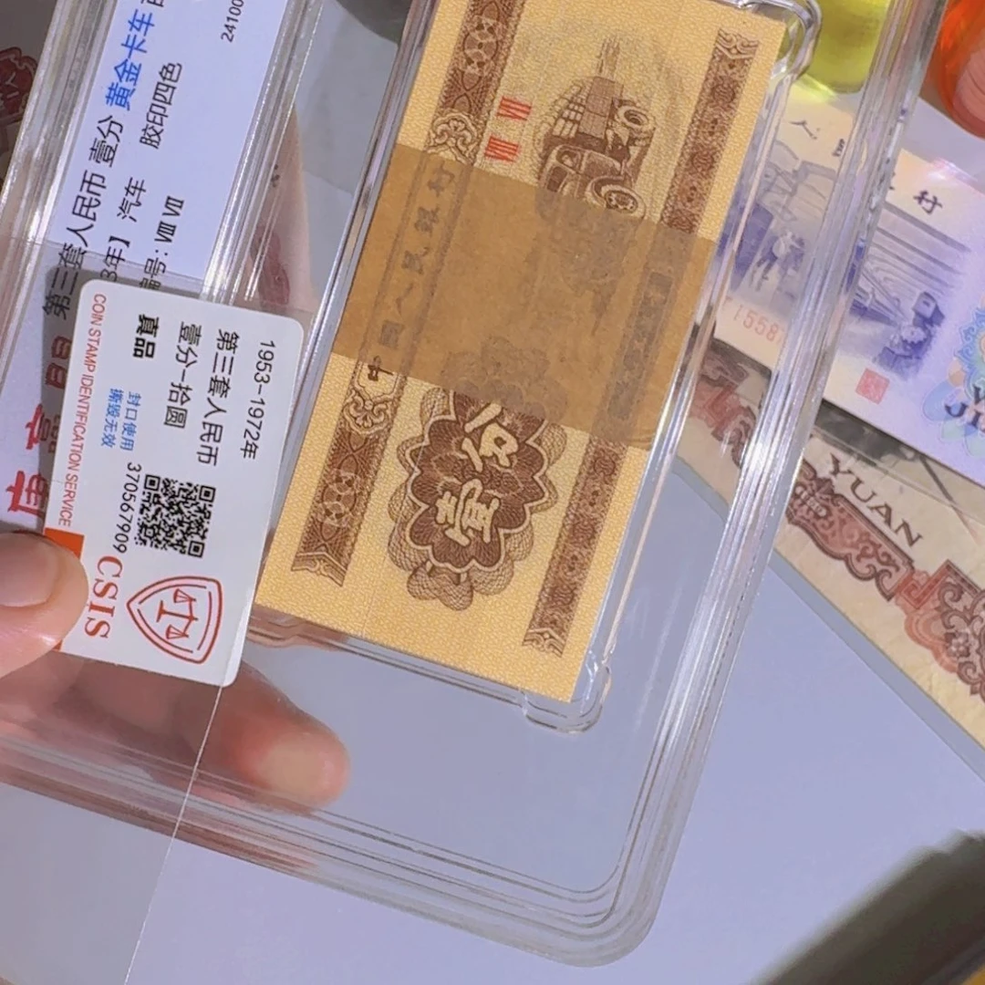 一分纸币百张不挑号