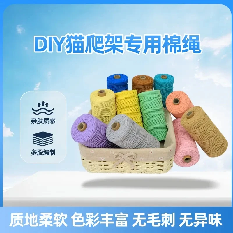 diy自制猫爬架材料彩色棉绳猫咪吊床猫抓柱猫爬架专用绳麻绳爬柱