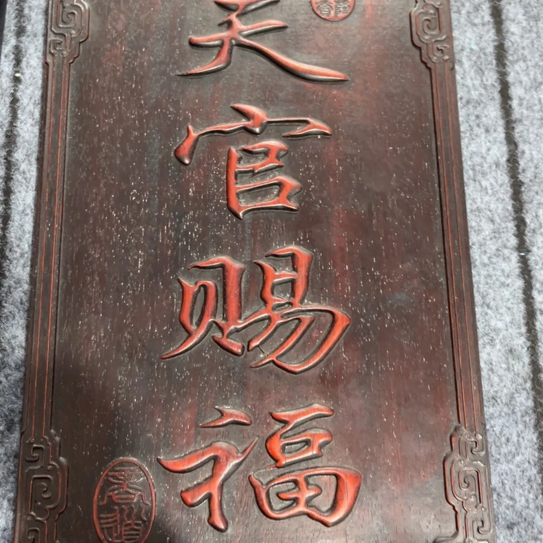 木非洲紫檀木雕牌匾挂匾