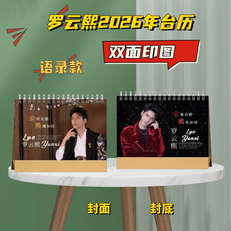 罗云熙明星周边创意定制台历纪念册粉丝应援礼物