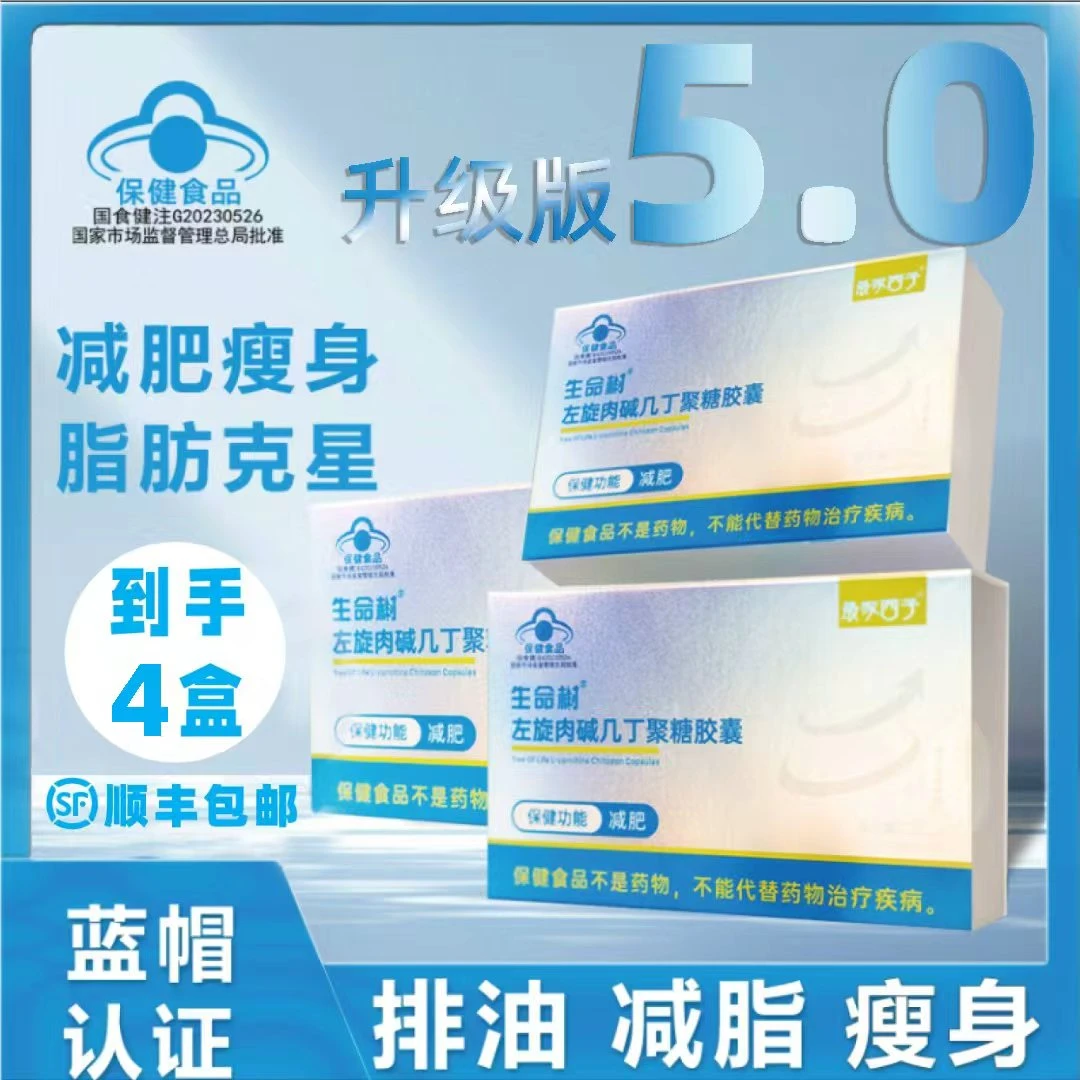 升级版5.0减肥胶囊左旋肉碱几丁聚糖快速燃脂片瘦身