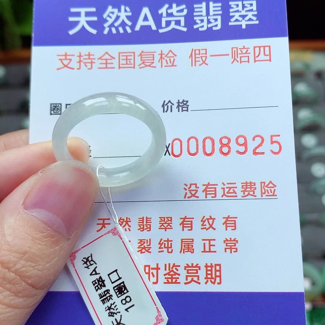 未镶嵌戒指翡翠18号