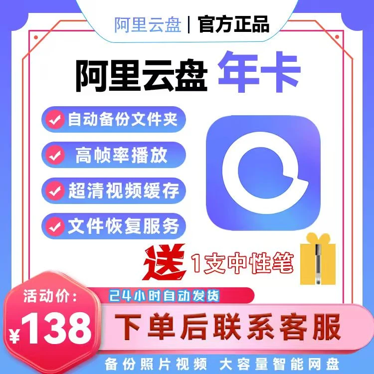 【阿里云盘】超级会员年卡8T空间丶兑换码【A153】