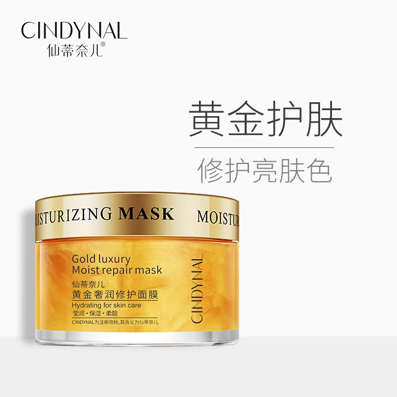 仙蒂奈儿黄金奢润修护面膜