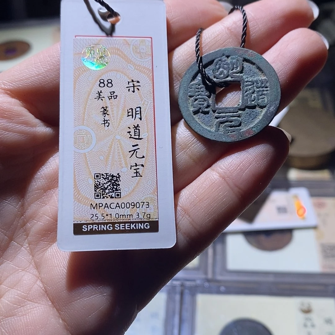 铜觅泉评级88宋钱 雨柔