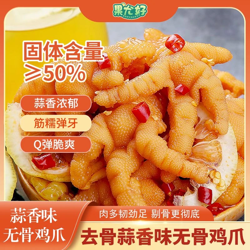 【买一斤送一斤】果尤好蒜香味无骨鸡爪去骨留筋好吃凤爪1000g/罐