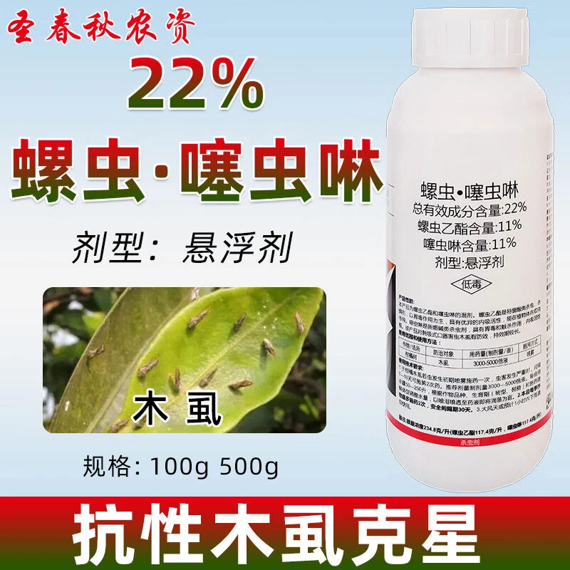 螺虫乙酯噻虫啉柑橘木虱梨树梨木虱桃树蚜虫蓟马蚧壳虫农药杀虫剂