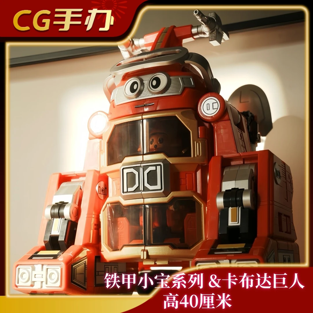 【全新典藏】铁甲小宝系列 超大号卡布达巨人 双形态 关节可动手办