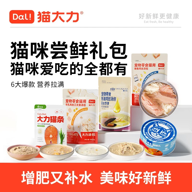 猫大力猫零食猫罐头猫粮汤包猫冻干猫条【零食礼包】营养增肥