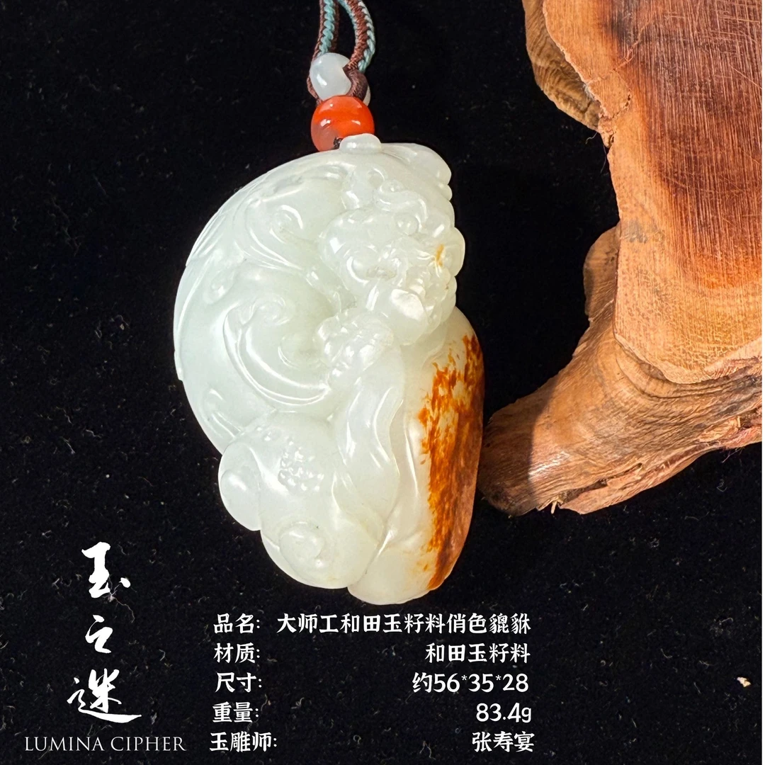 大师工和田玉籽料俏色貔貅