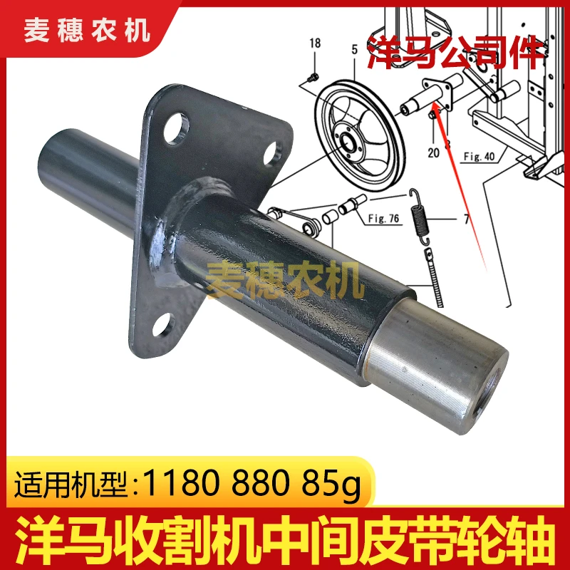 洋马新85g/880/1180收割机配件中间皮带轮轴原厂1E6C80-36150