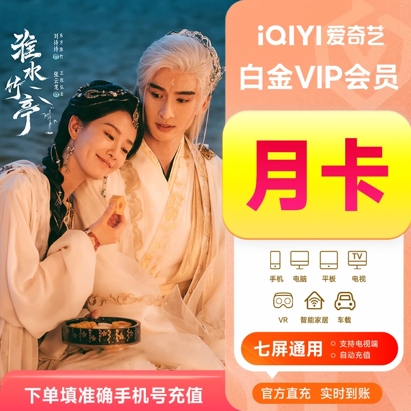 【大牌试用】爱奇艺白金会员vip月卡1个月下载银河奇异果软件