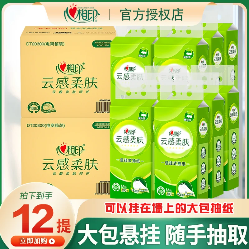 心相印抽纸云感悬挂式大包纸巾抽取式卫生纸家用装纸巾批发整箱装