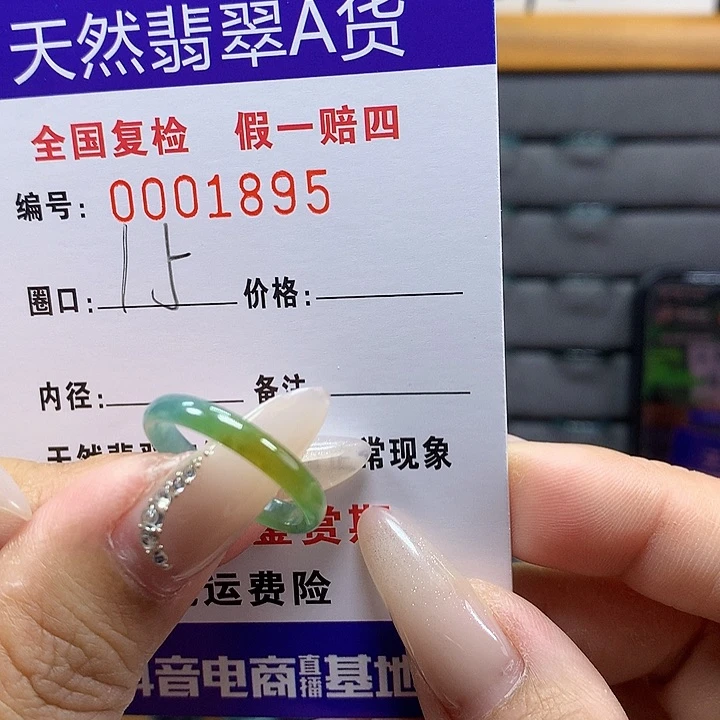 翡翠戒圈未镶嵌    1895