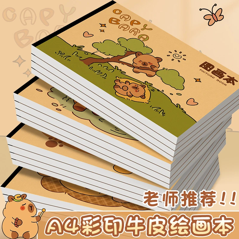 A4图画本卡皮巴拉绘画本儿童幼儿园小学生专用一年级二年级男女加