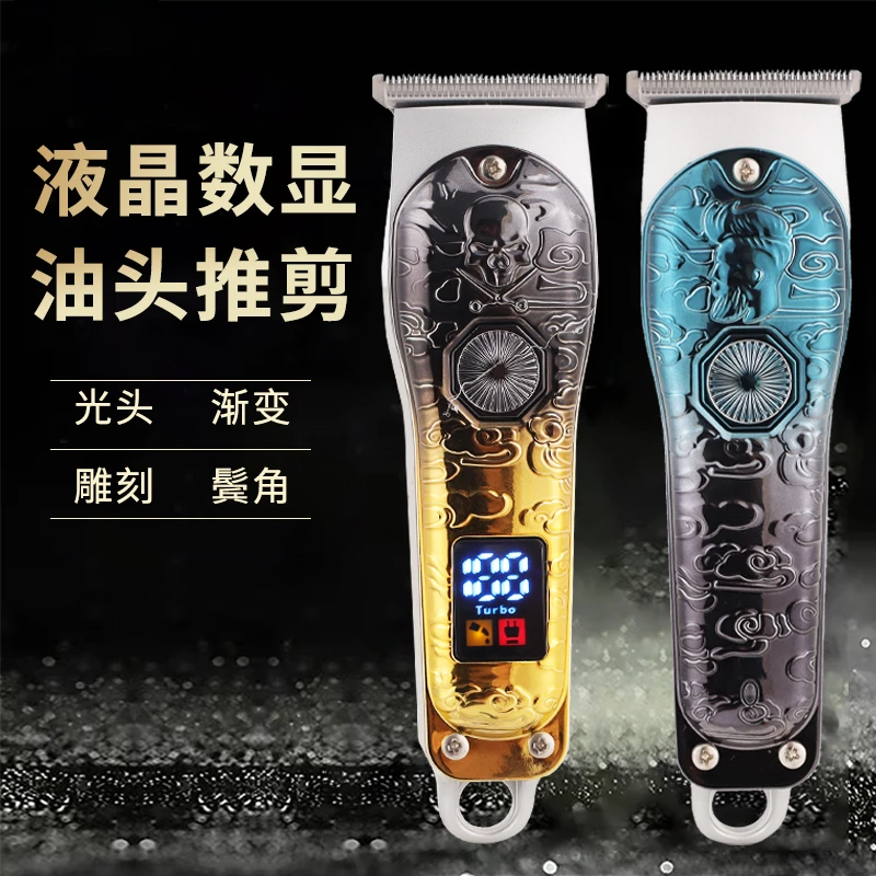 数显电动推剪油头理发店家用复古剃光头充电式剪发廊渐变剃头发