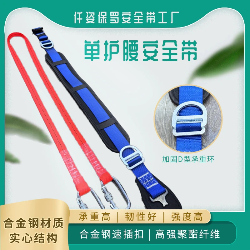 消防逃生单护腰安全带户外登山攀岩坐式速降保险带