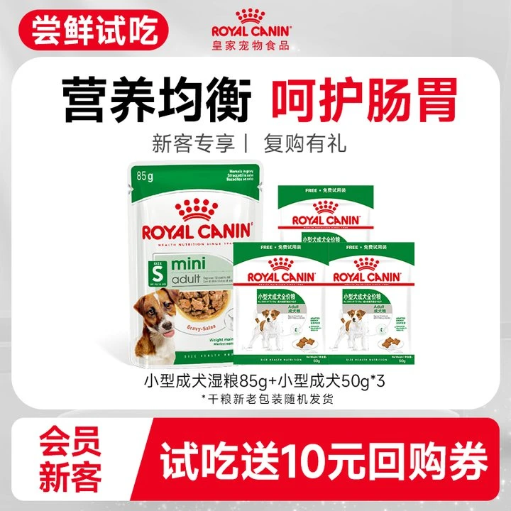 SY皇家小型犬成犬组合【小型成犬湿粮85g*1+PR27/50g*3试吃】
