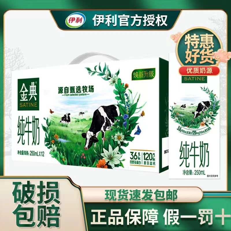 【12月底】 伊利金典纯牛奶250ml*12盒整箱Y