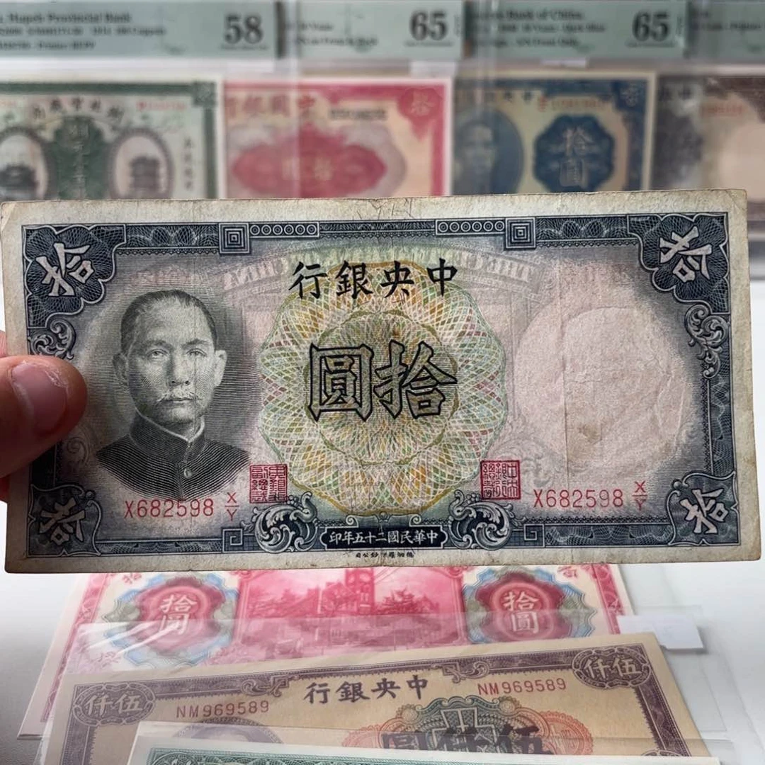 中央银行拾圆682598……如意号