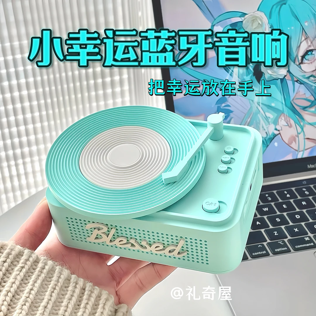 小幸运无线蓝牙音响黑胶唱片桌面氛围摆件实用男生女生生日礼物
