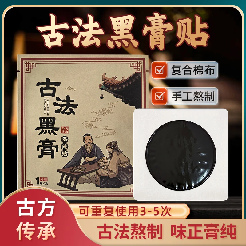 颈肩腰腿痛少林古方老黑膏贴黑膏贴草本萃取腰椎疼痛颈椎肩颈