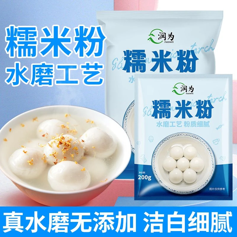 水磨糯米粉家庭装水磨糯米粉清真雪媚娘小袋纯手工烘焙南瓜饼