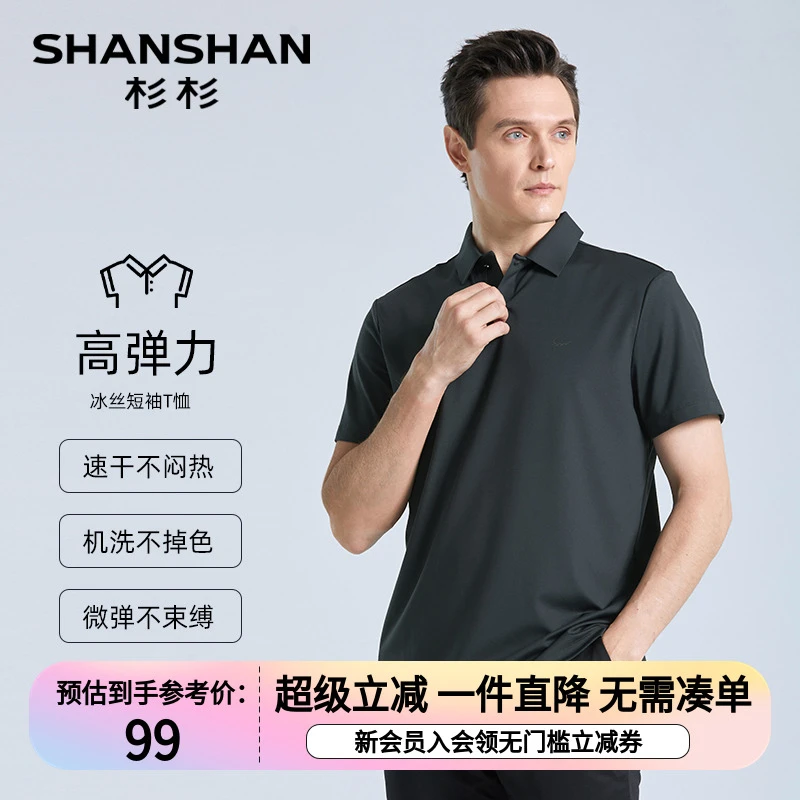【高弹冰丝】杉杉夏季男士透气商务休闲翻领短袖上衣POLO衫SSZBDP09