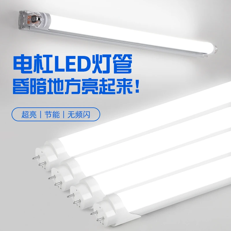 led电杠灯管长条商用支架节能一体超亮T8车间商铺超市1米2日光灯