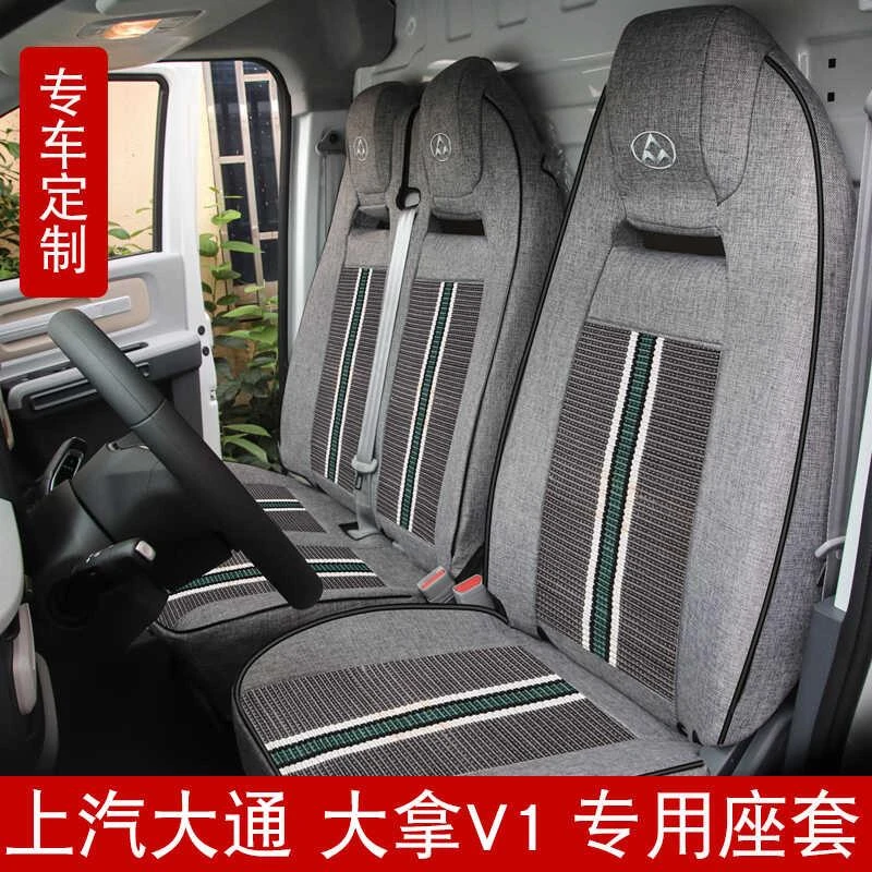 上汽大通大拿V1座套大拿M1电车新能源厢式面包车全包围坐垫座椅套
