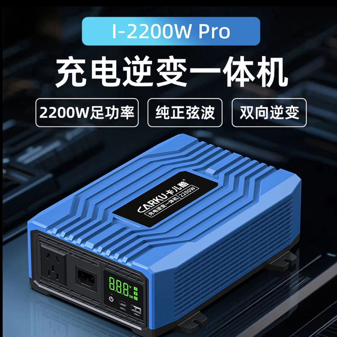 11号:卡儿酷24V充进逆变一体机2200瓦纯正弘波充进逆变器一体机