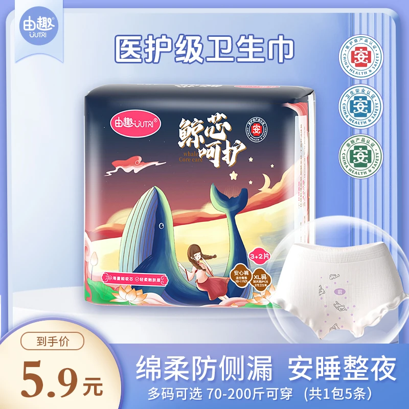 【交个朋友专属】D由趣安睡拉拉裤安心裤量大鲸芯瞬吸裤型卫生巾柔