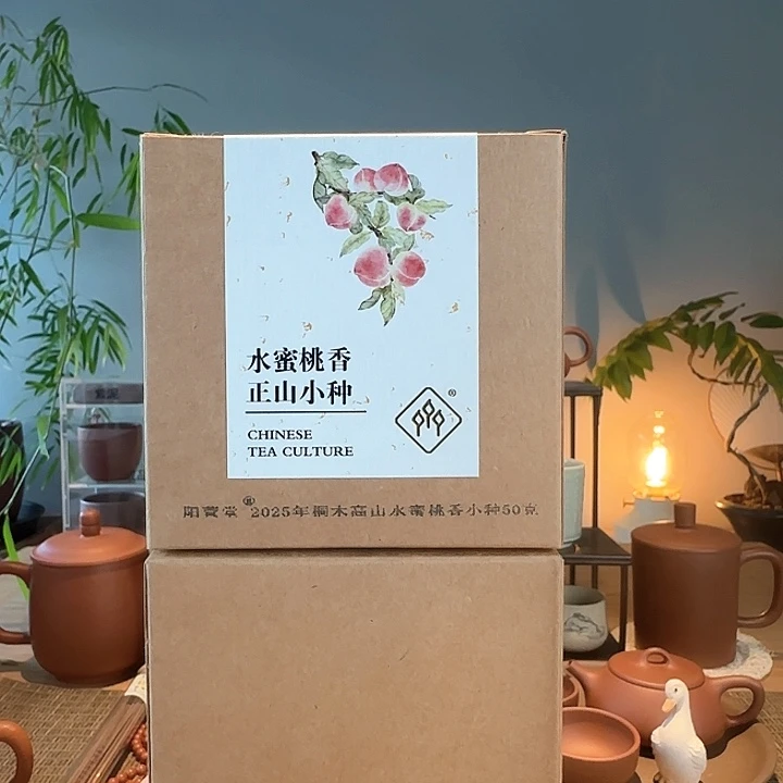 茶叶罐紫砂正山小种水蜜桃香2盒
