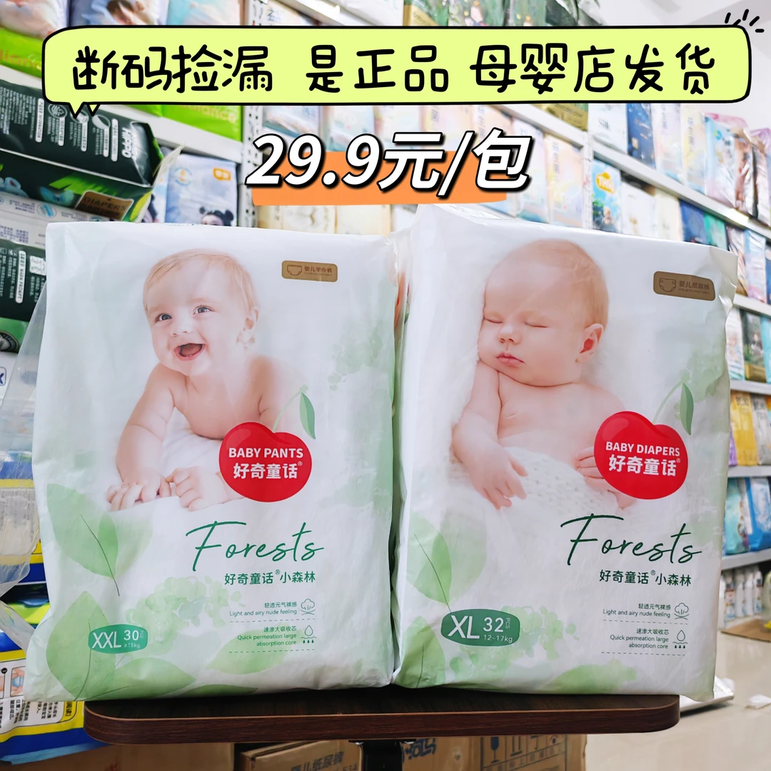【断码捡漏】童话小森林婴儿纸尿裤透气宝宝拉拉裤泡泡腰尿不湿