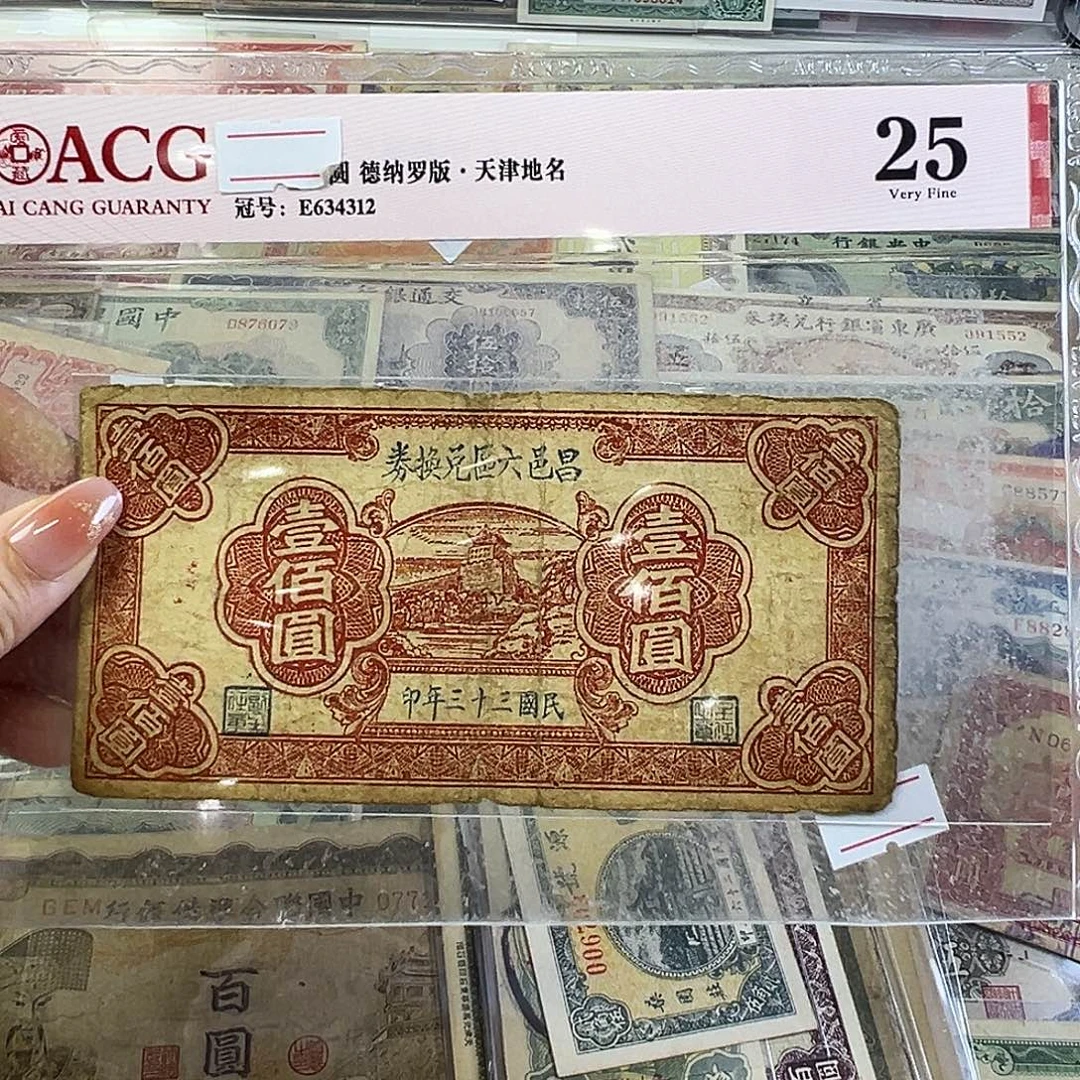 退市老纸币品相如图