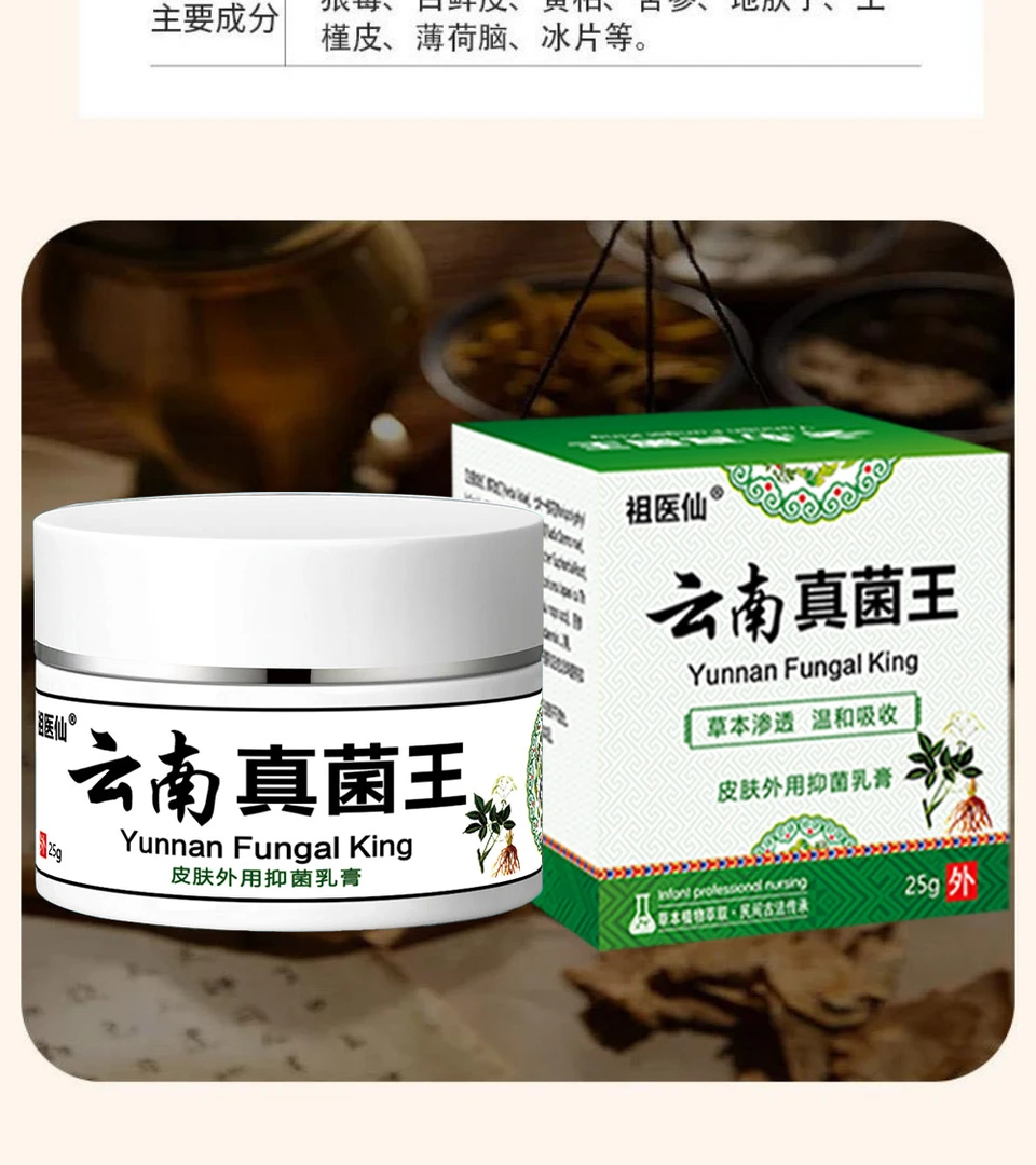 皮肤草本外用膏3