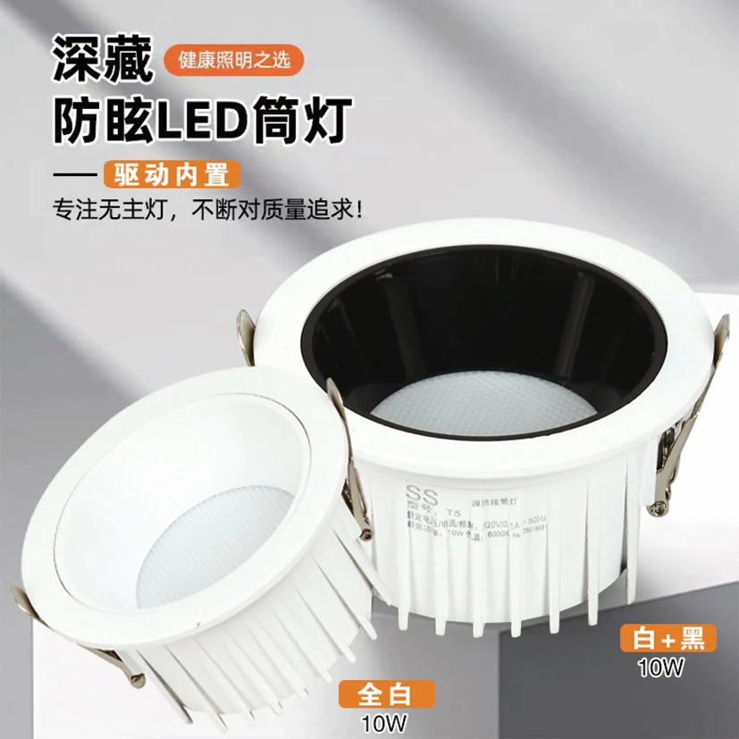 筒灯防眩目柔光嵌入式10W洞灯客厅天花灯吊顶孔灯窄边框开孔75