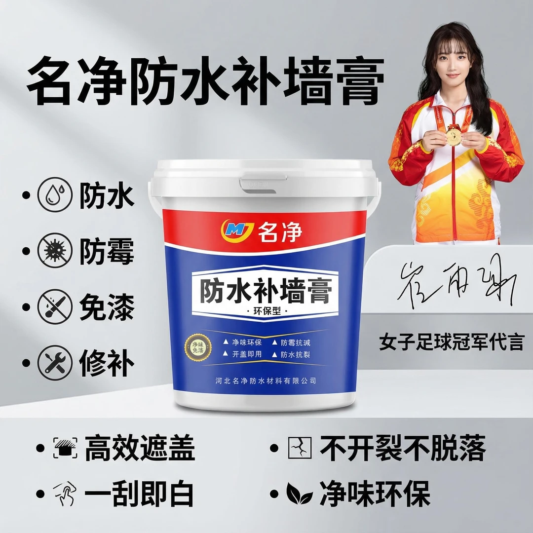 【1号】防水防潮免漆补墙膏墙面修补白色腻子膏家用涂料室内墙修复